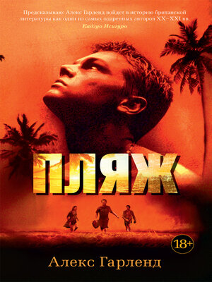 cover image of Пляж